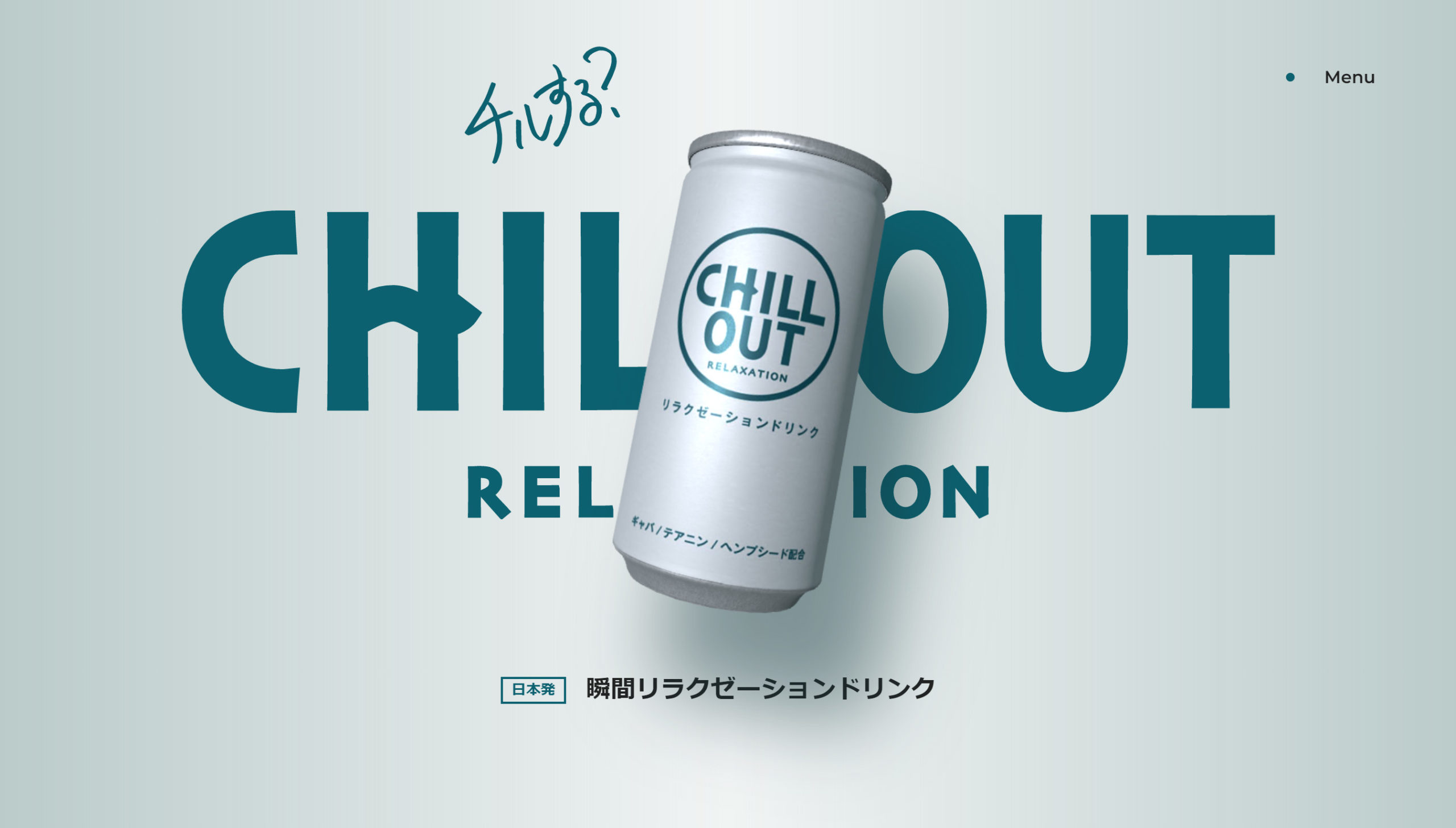 003 CHILL OUT(チルアウト) 003 CHILL OUT(チルアウト)
