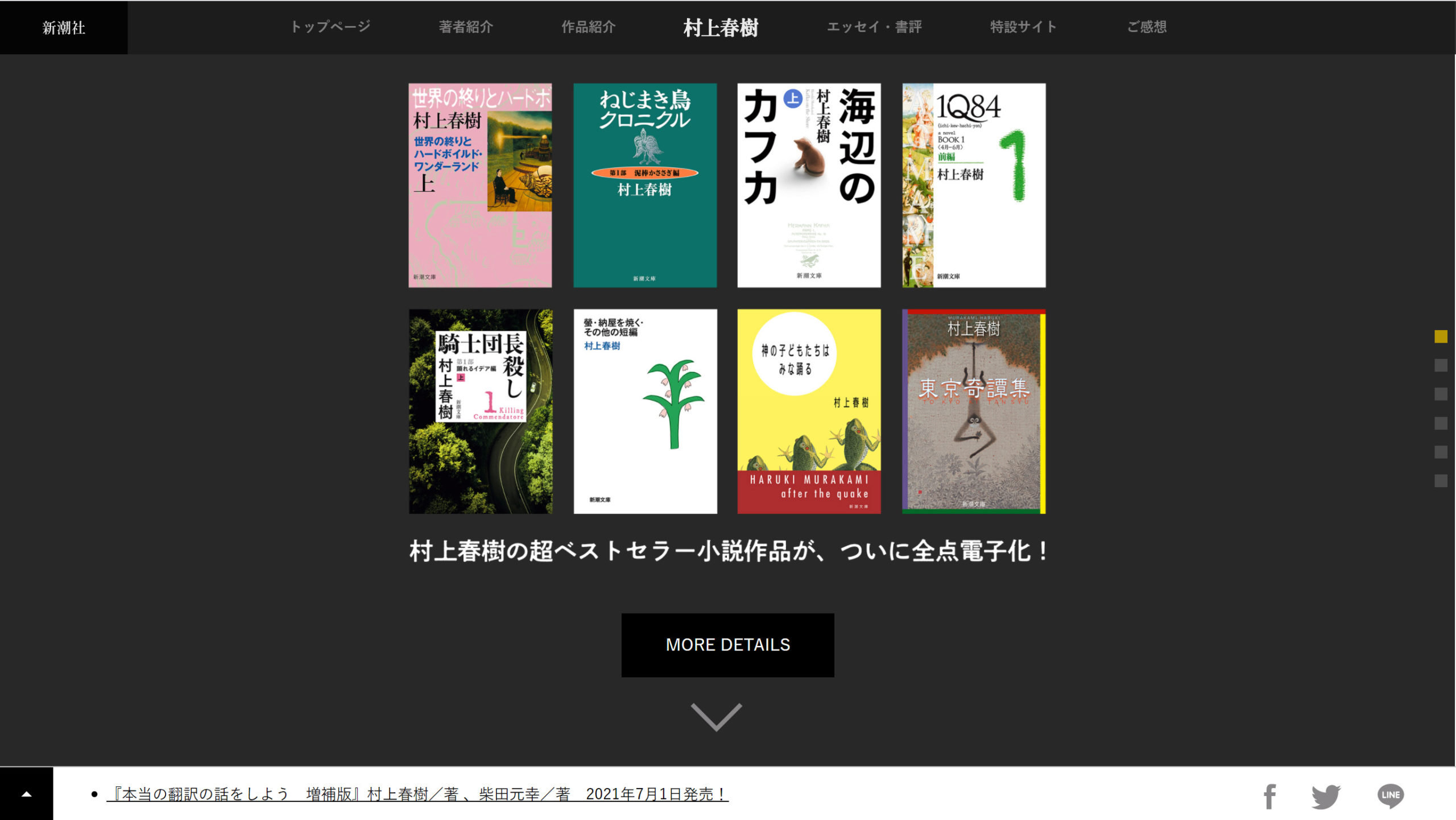 009 村上春樹 Haruki Murakami 新潮社公式サイト 009 村上春樹 Haruki Murakami 新潮社公式サイト